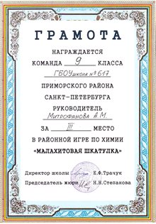 Команда 9 классов - химия